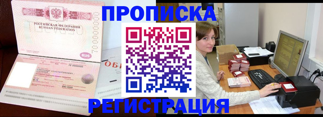 прописка регистрация в Пересвете