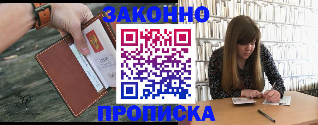помощь с пропиской в паспорт в Пересвете
