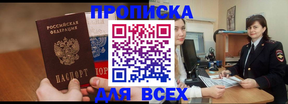 прописка гарантия в Пересвете