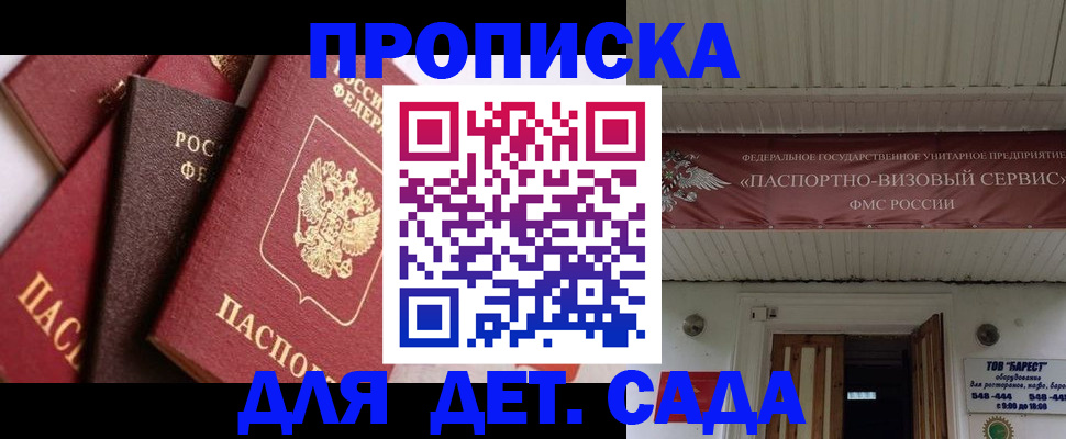прописка регистрация в Пересвете