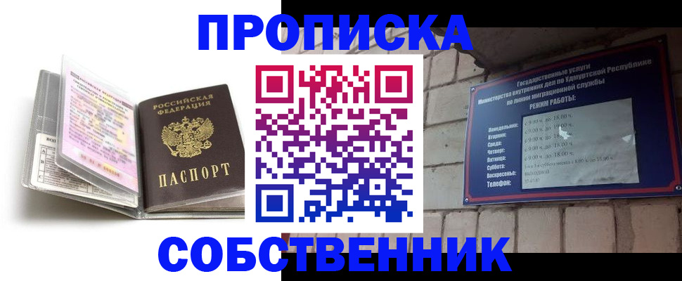 купить прописку в Пересвете